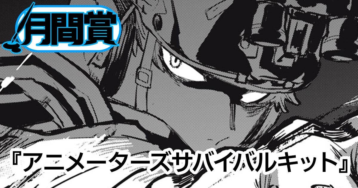 アニメーターズサバイバルキット