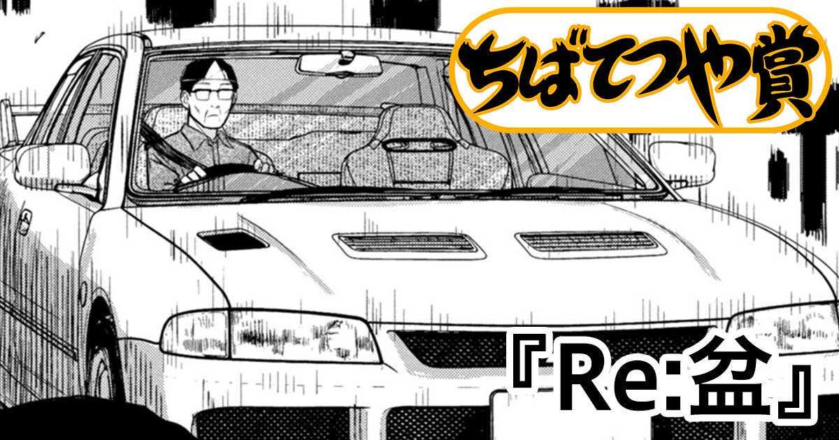 Re:盆