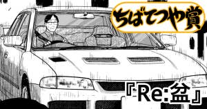 Re:盆
