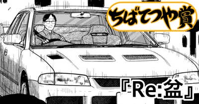 Re:盆