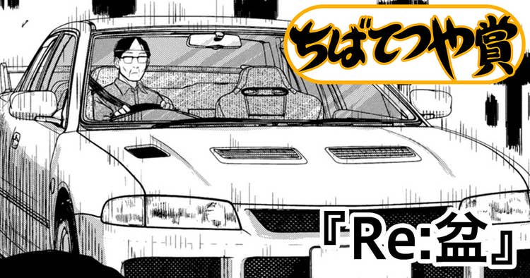 Re:盆