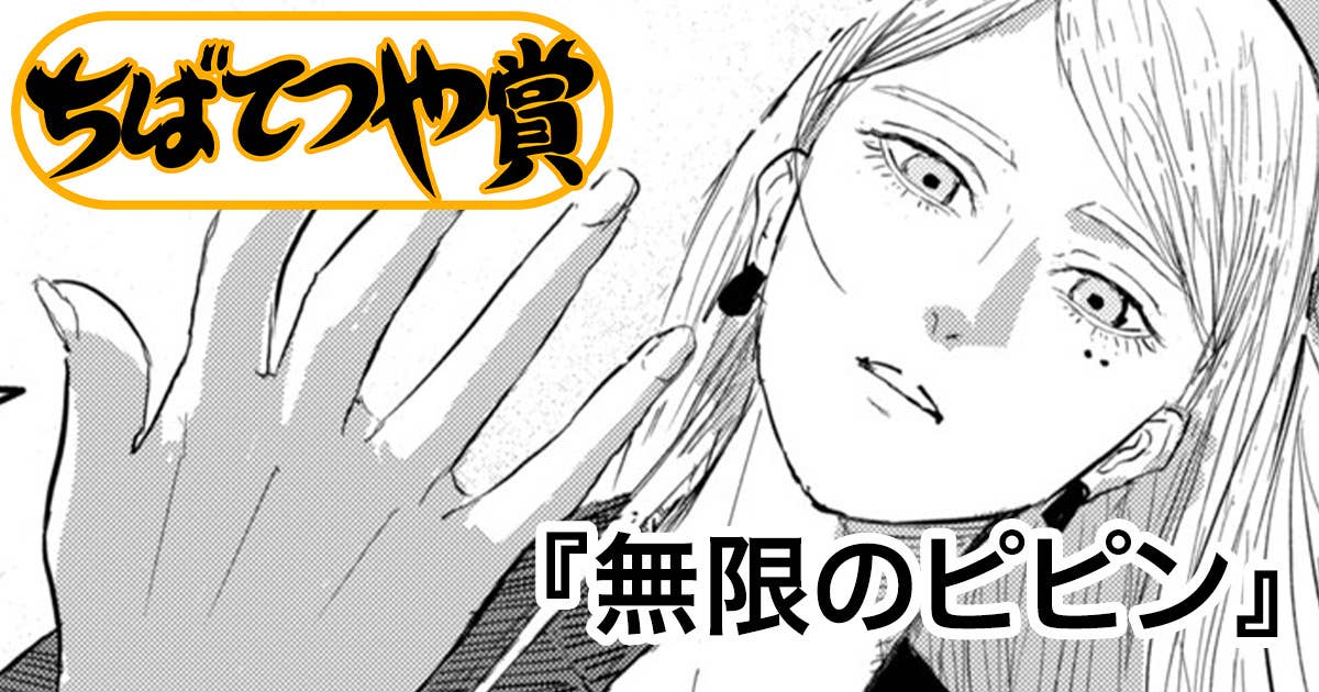 無限のピピン