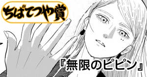 無限のピピン