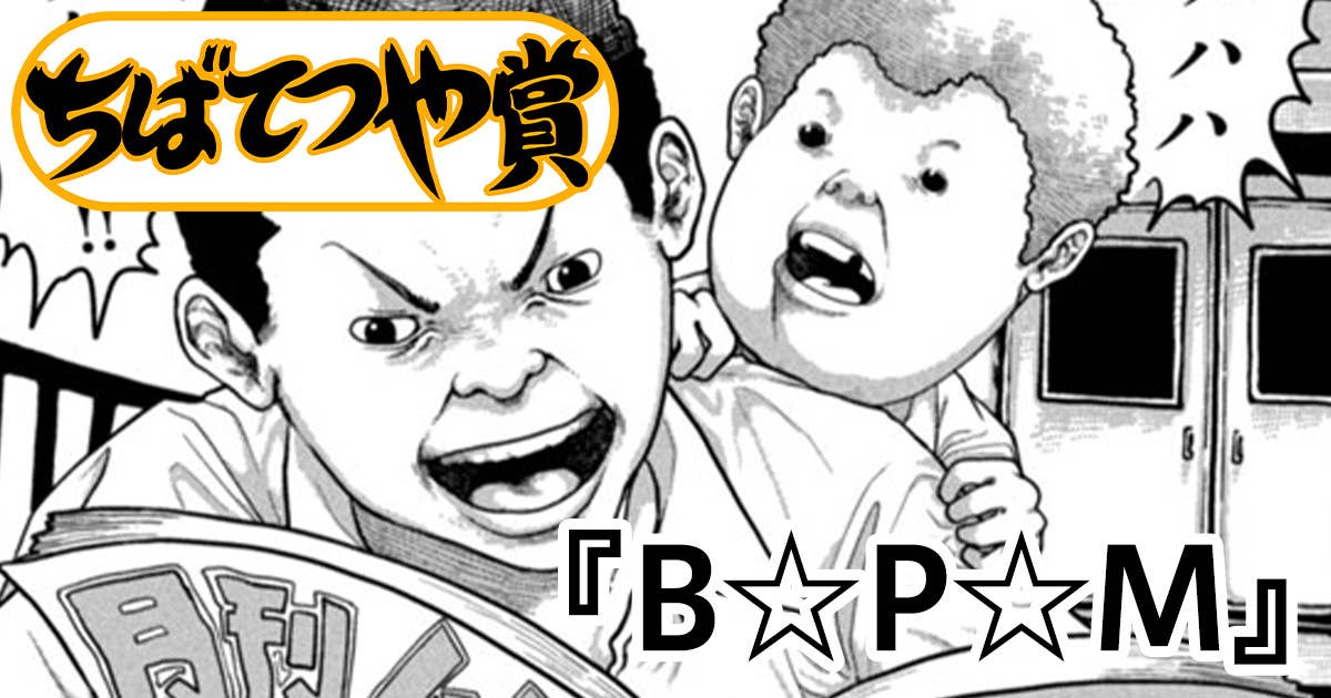 B☆P☆M