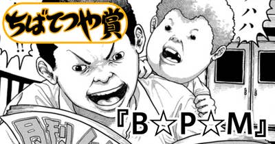 B☆P☆M