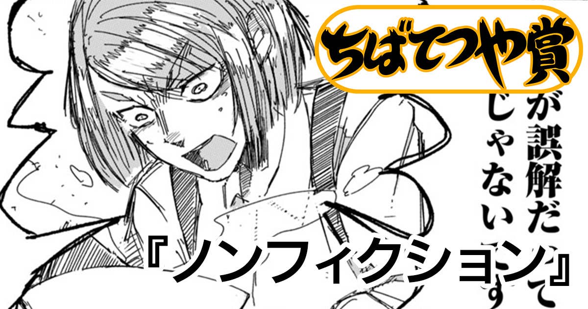 ノンフィクション