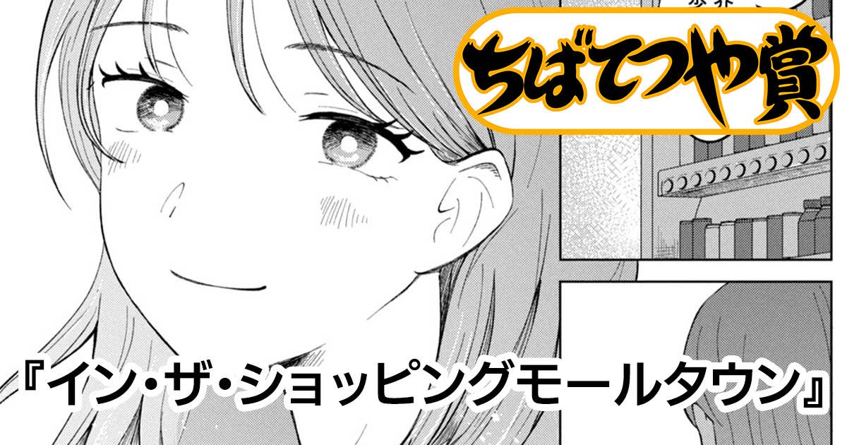 イン・ザ・ショッピングモールタウン
