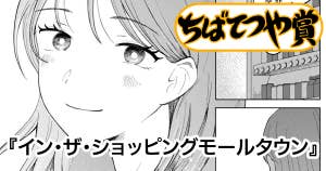 イン・ザ・ショッピングモールタウン