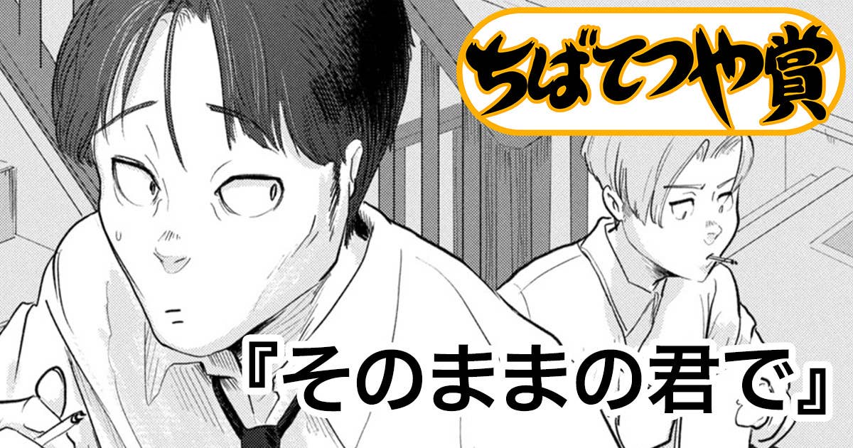 そのままの君で