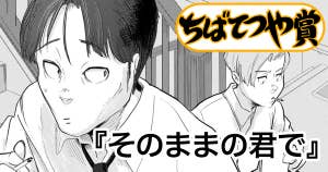 そのままの君で