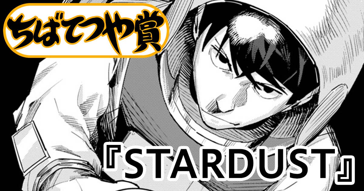 STARDUST