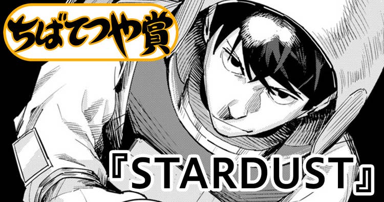 STARDUST