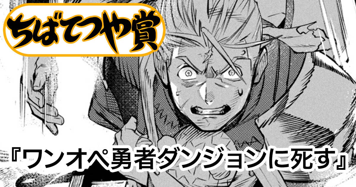 ワンオペ勇者ダンジョンに死す