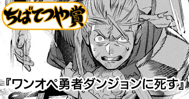 ワンオペ勇者ダンジョンに死す