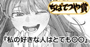 私の好きな人はとても〇〇