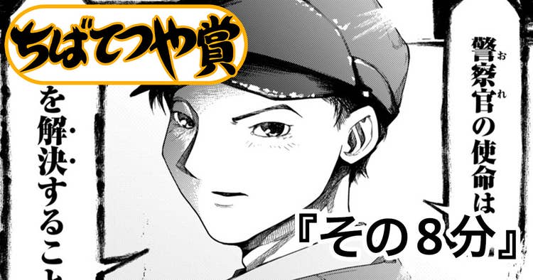 その８分