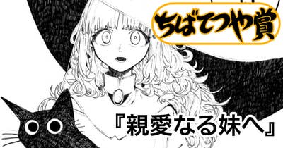 親愛なる妹へ