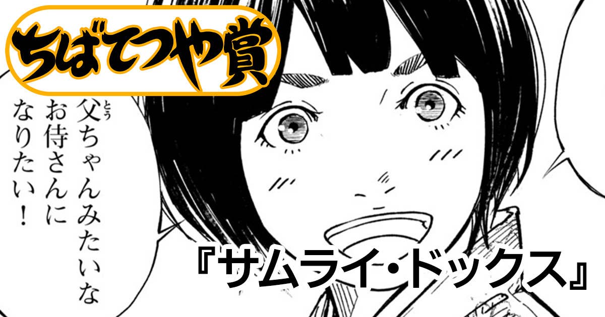 サムライ・ドックス