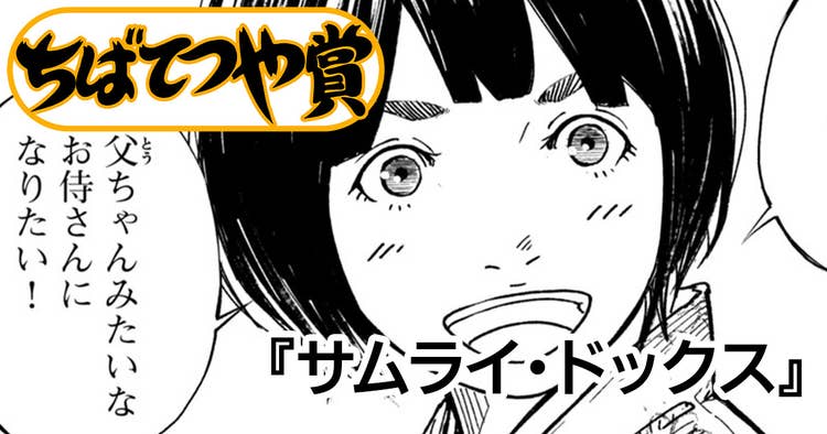 サムライ・ドックス