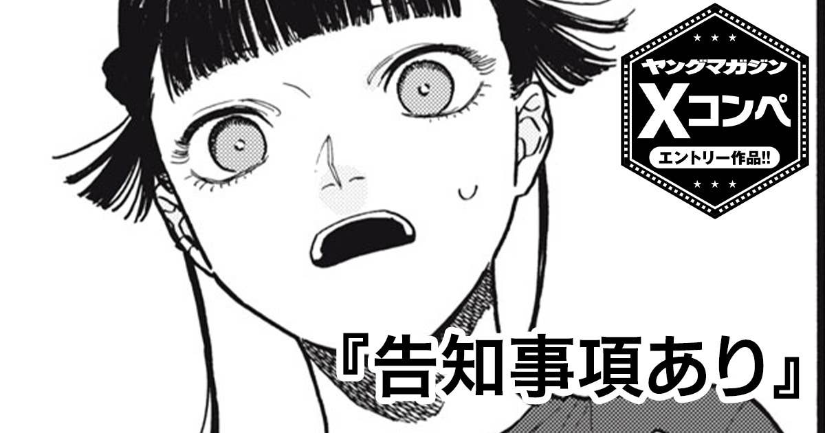 告知事項あり