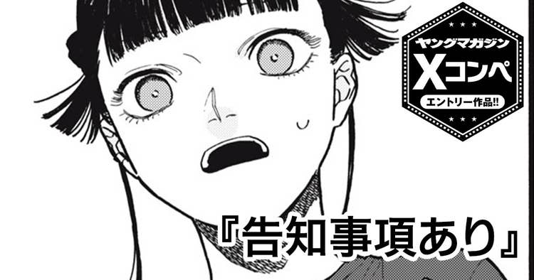 告知事項あり