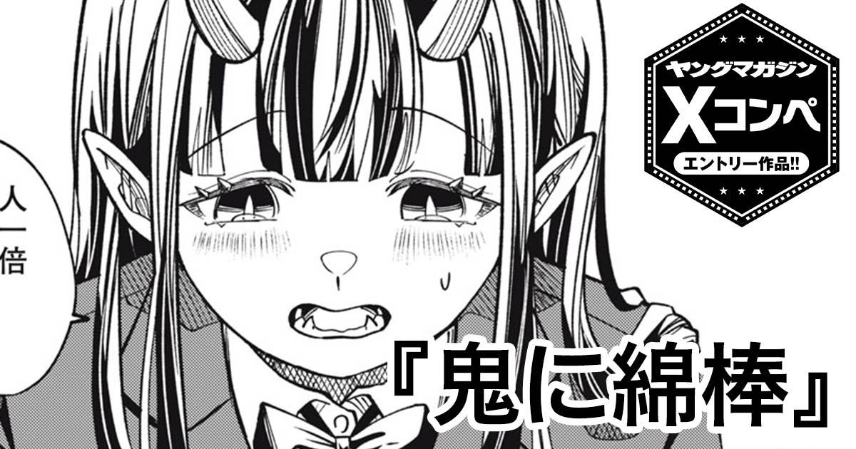 鬼に綿棒