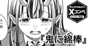 鬼に綿棒