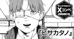 ヒサカタノ