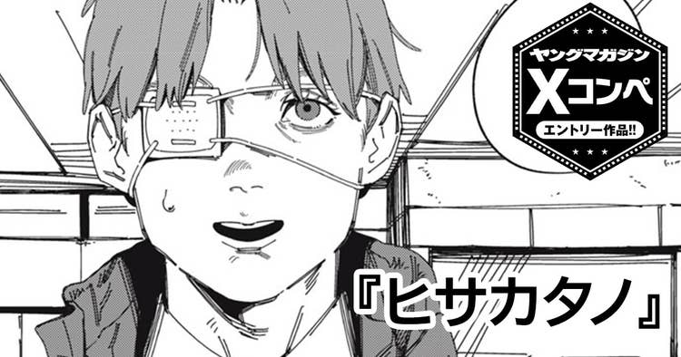 ヒサカタノ