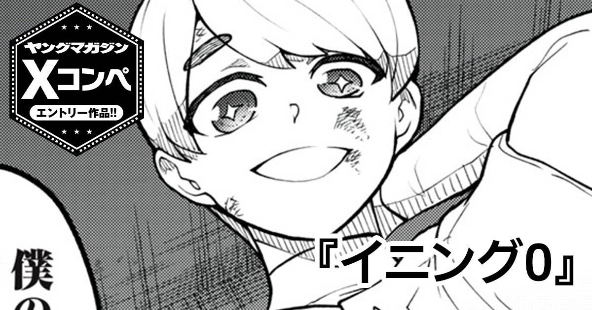 イニング0