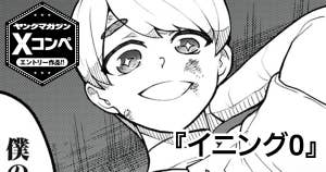 イニング0