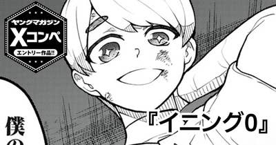 イニング0