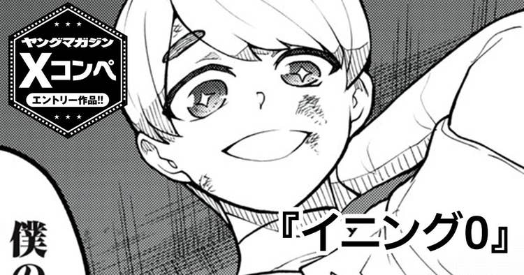 イニング0