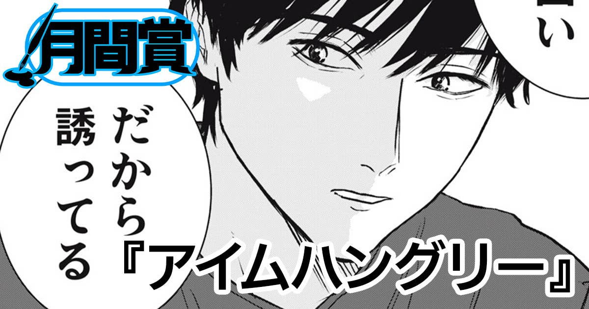 アイムハングリー