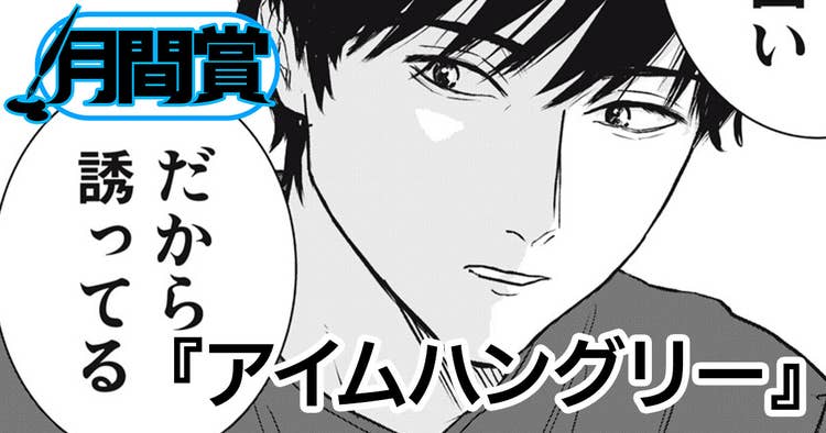 アイムハングリー