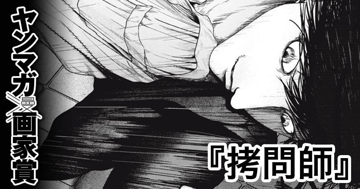 拷問師