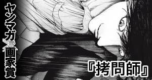 拷問師