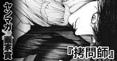 拷問師