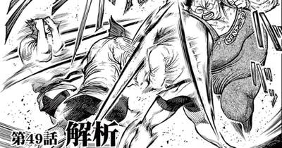第49話 解析