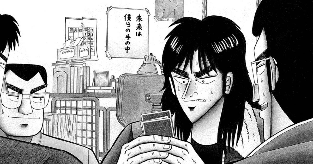 第1話 ギャンブル漫画の金字塔 カイジ はここから始まった 賭博黙示録カイジ ニュース ヤンマガweb