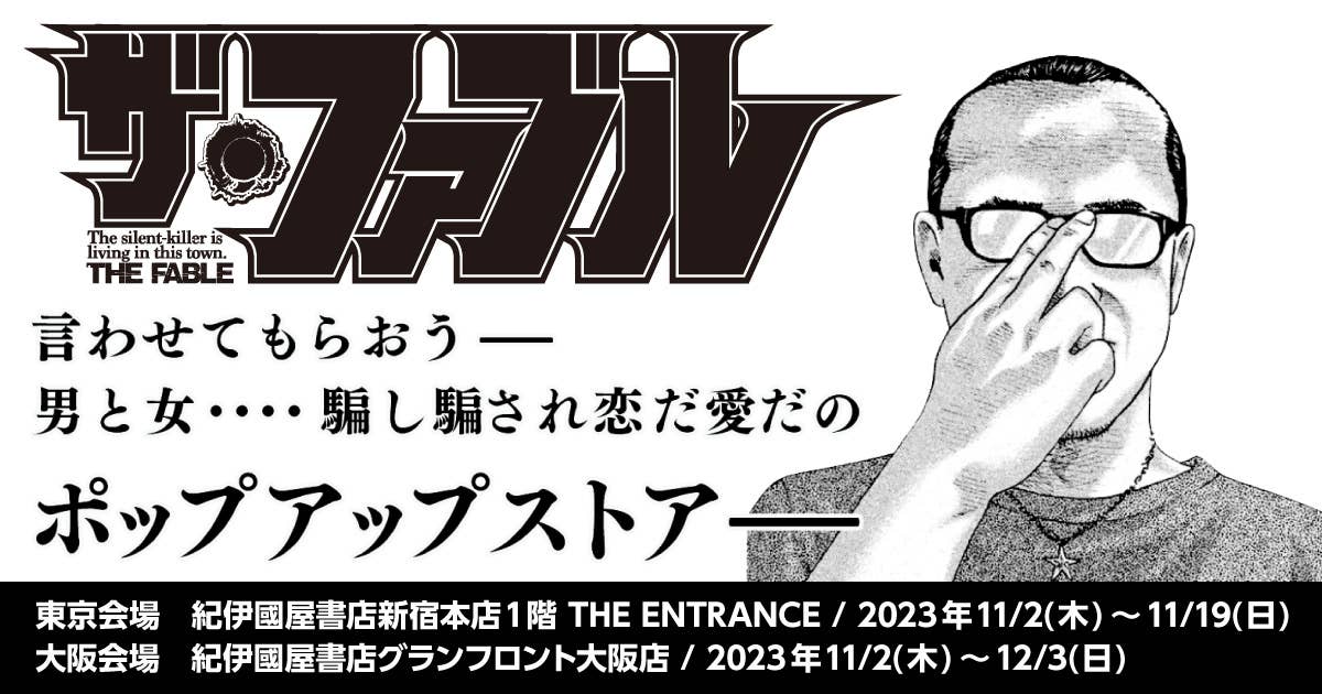 開店記念セール！ ヤングマガジン 南 ザ・ファブル ２０１４年４９号 ...