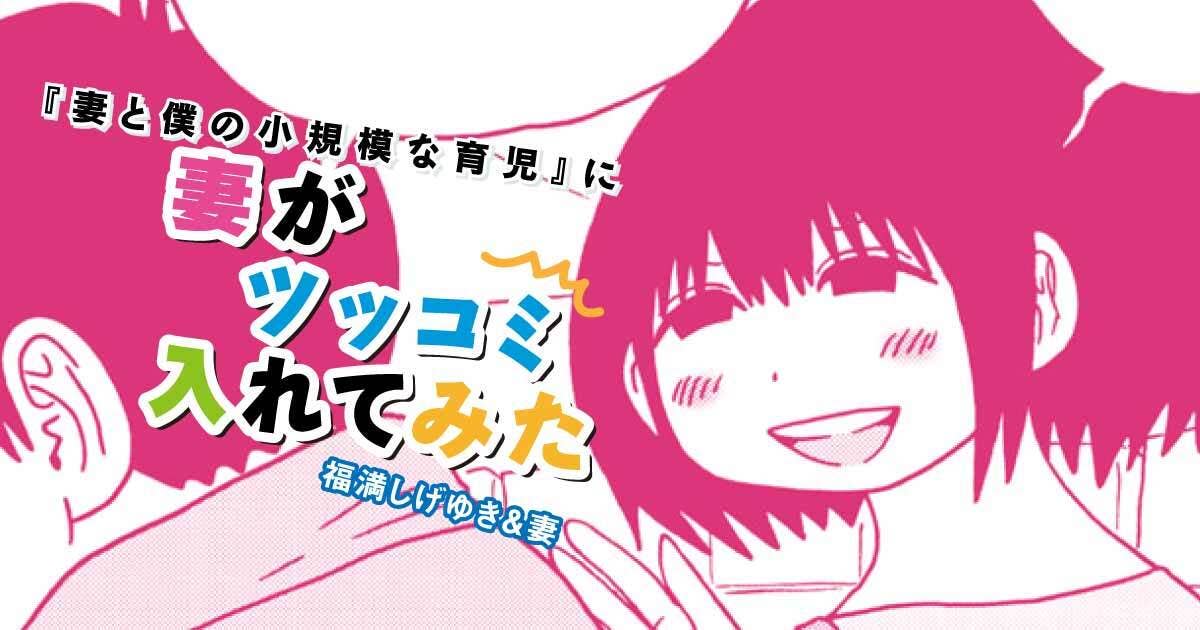 福満しげゆき『妻と僕の小規模な育児』に妻がツッコミ入れてみた　第246話　新しく出た色のコントローラー