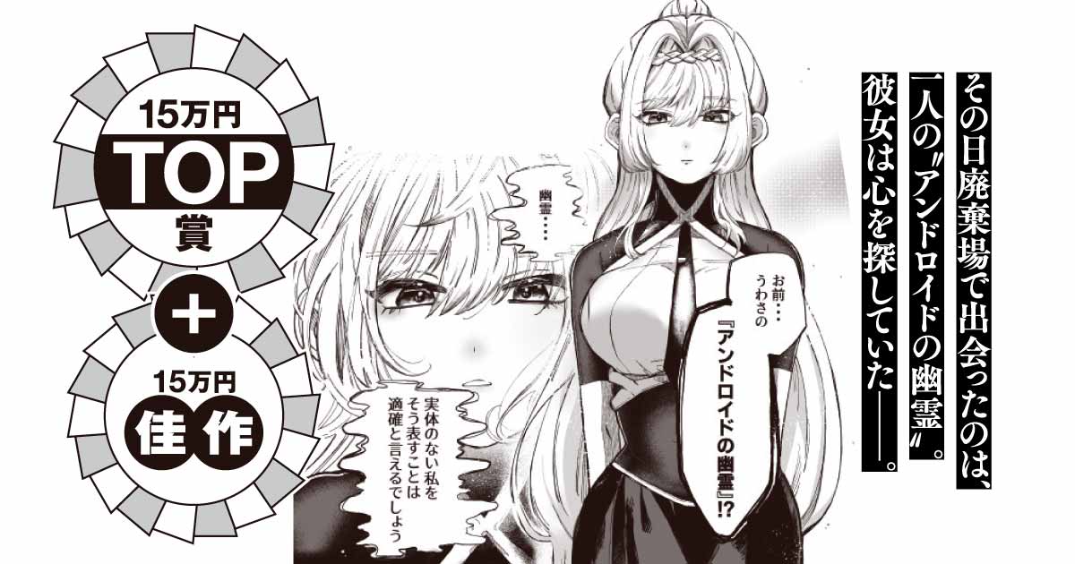 すごい受賞作が読める！ ヤンマガ月間新人賞発表（第539回 2025年3月期）