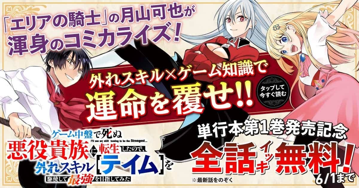 全話無料】転生先は悪役？しかも能力はクソスキルで‥‥『ゲーム