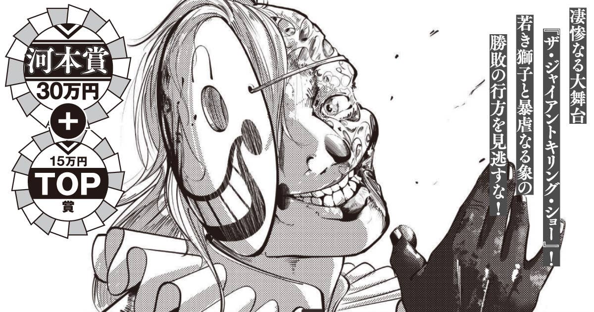 『暴力万歳』河本ほむら氏が審査!! ヤンマガ月間新人賞発表（第541回 2025年5月期）