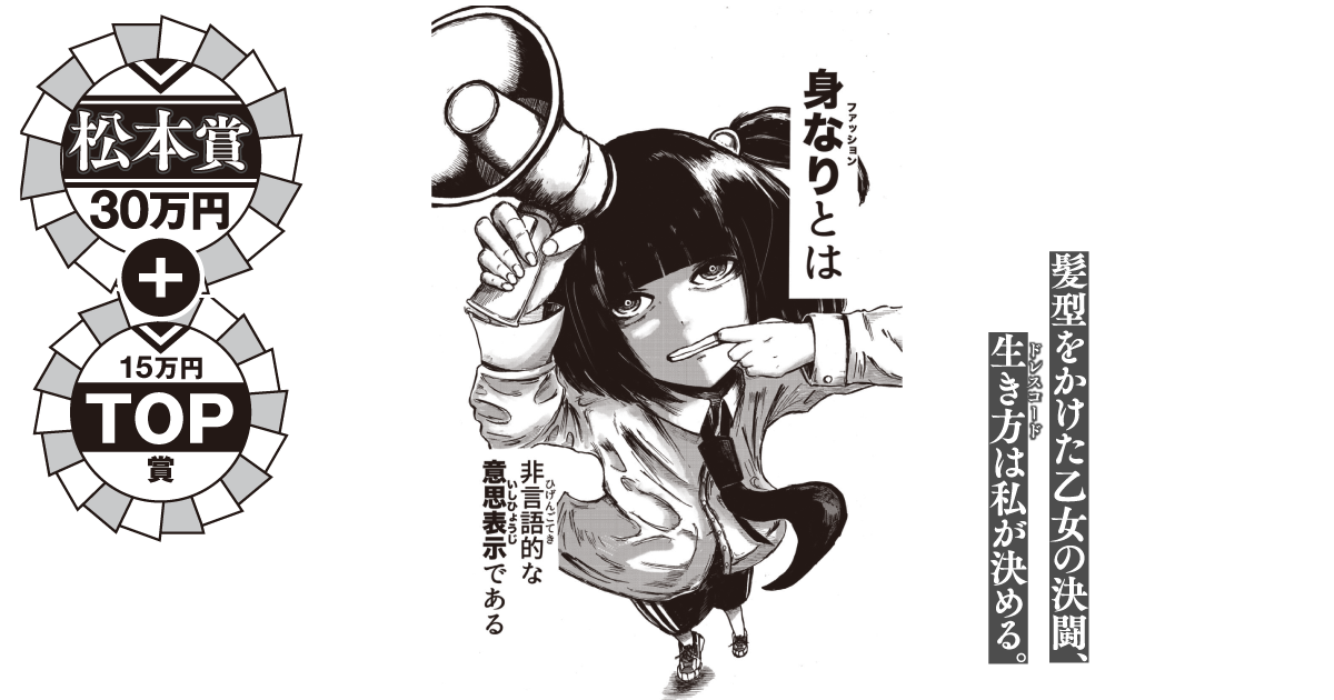 『彼岸島 48日後…』松本光司氏が審査!! ヤンマガ月間新人賞発表(第544回 2025年8月期)