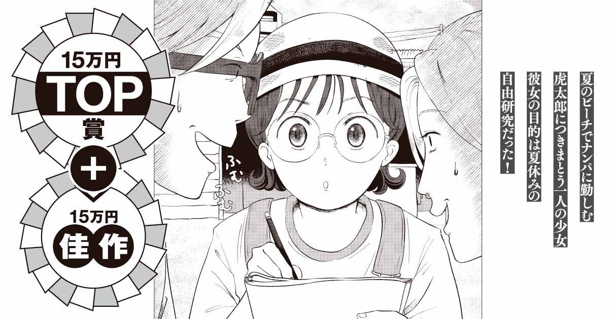 すごい受賞作が読める！ ヤンマガ月間新人賞発表（第545回 2025年9月期）