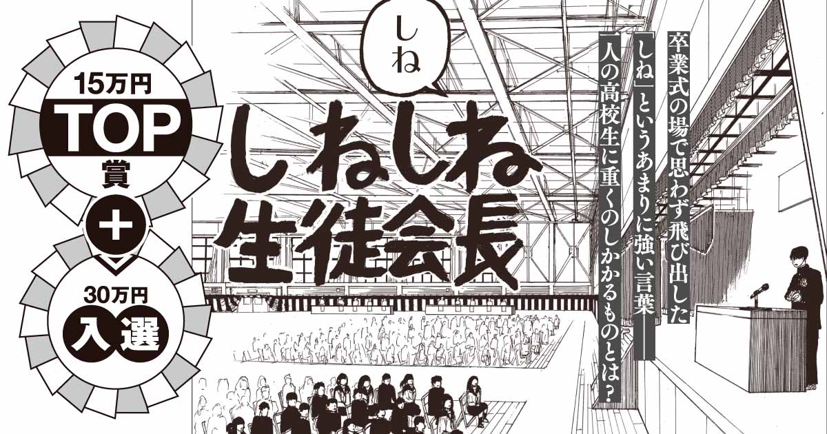 すごい受賞作が読める！ ヤンマガ月間新人賞発表（第551回 2026年3月期）