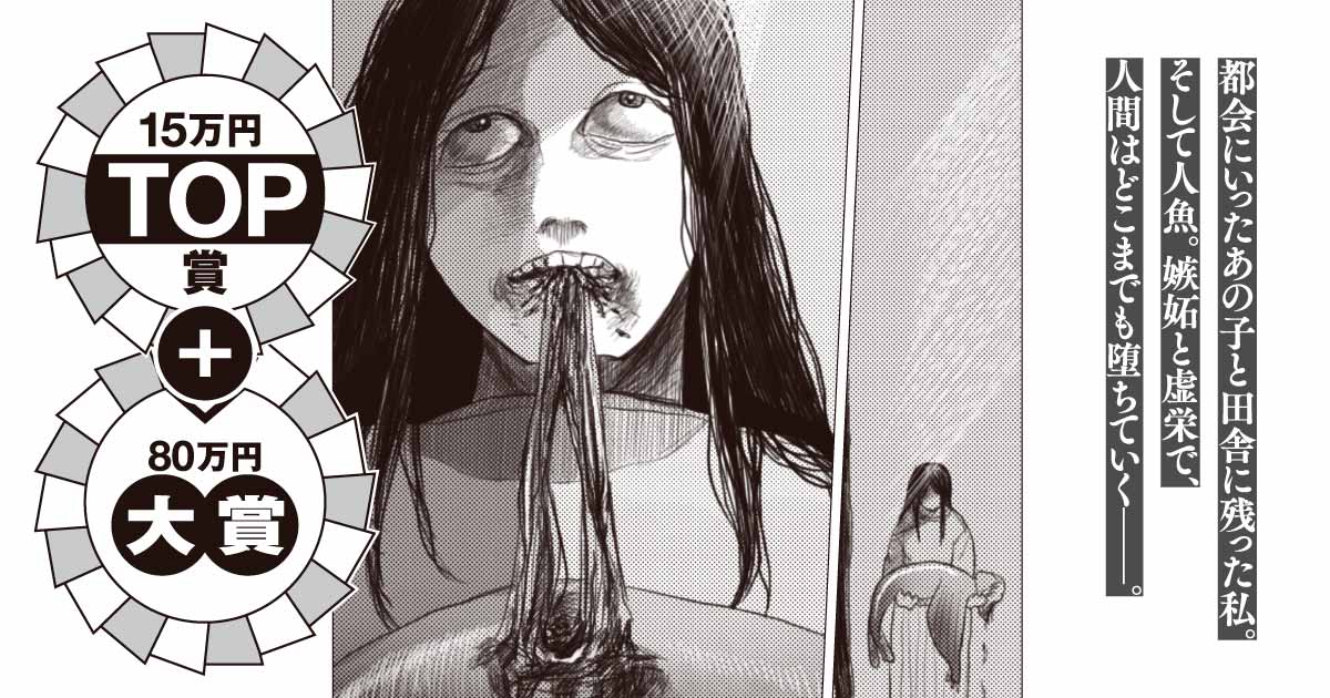 すごい受賞作が読める！ ヤンマガ月間新人賞発表（第556回 2026年8月期）