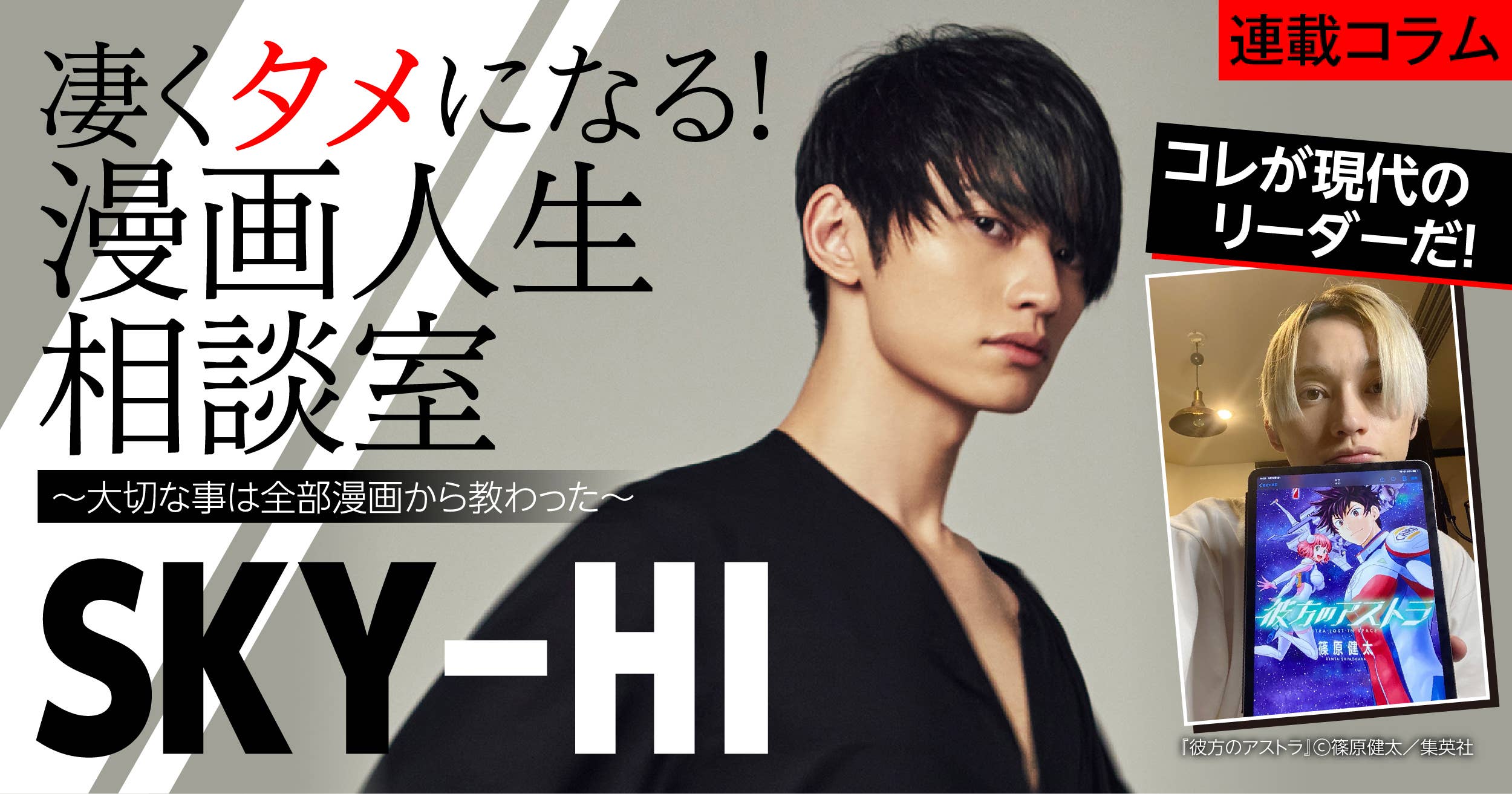 漫画人生相談室2人目 理想のリーダーとは Sky Hiの 凄くタメになる 漫画人生相談室 ヤンマガweb